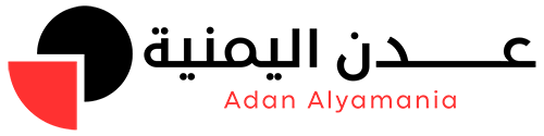 عدن اليمنية – Adan Alyamania